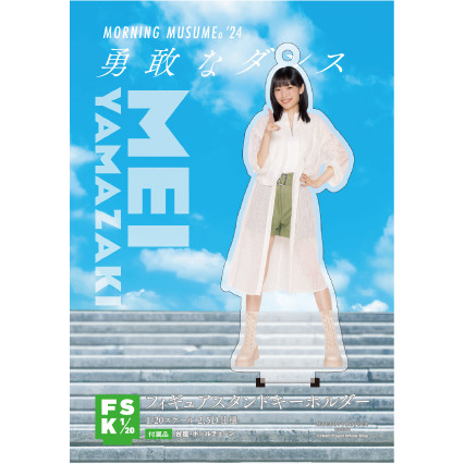 2024年最新海外 山﨑愛生(モーニング娘。'24)『＜勇敢なダンス＞フィギュア アイドル