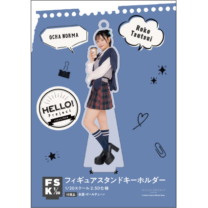 筒井澪心(OCHA NORMA)『＜Hello! 2025＞フィギュアスタンドキーホルダー』