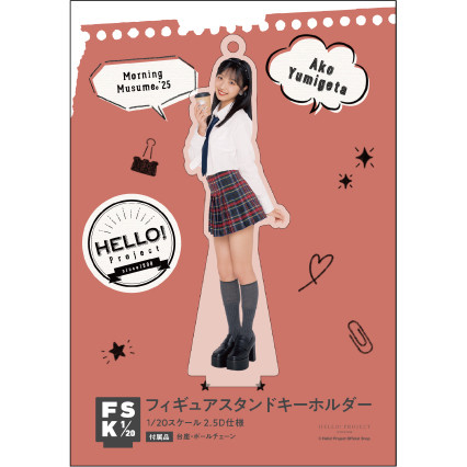 弓桁朱琴(モーニング娘。'25)『＜Hello! 2025＞フィギュアスタンドキーホルダー』