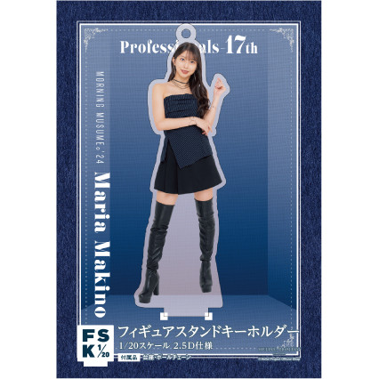 【即日発送】 牧野真莉愛(モーニング娘。'24)『＜Professionals-17th タレント、ミュージシャン