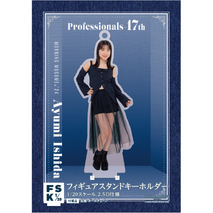 石田亜佑美 アクスタ FSK Amazon.co.jp: 石田亜佑美(モーニング娘。)フィギュアスタンド