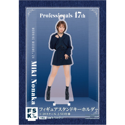 野中美希(モーニング娘。