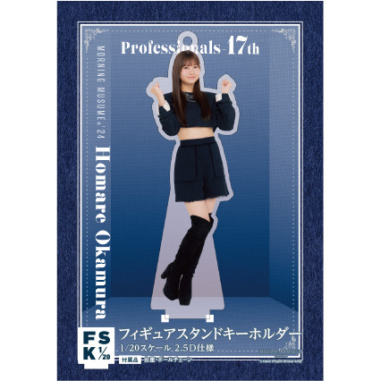 モーニング娘。 フィギュアスタンドキーホルダー (岡村ほまれ)