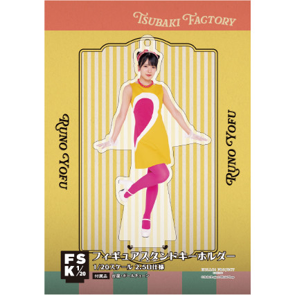 石井泉羽(つばきファクトリー)『＜H!P COLOR＞フィギュア