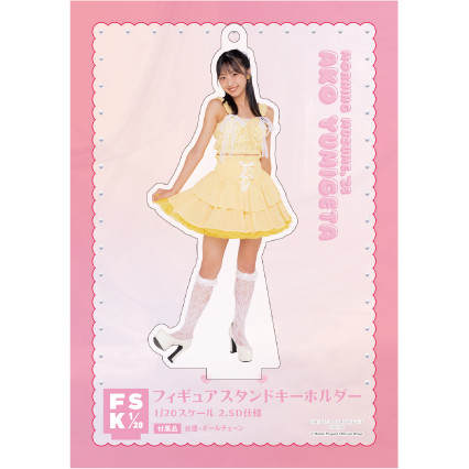 弓桁朱琴(モーニング娘。'25)『＜Ribbon＞フィギュアスタンド