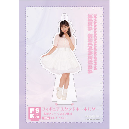 島倉りか(BEYOOOOONDS)『＜Ribbon＞フィギュアスタンドキーホルダー』