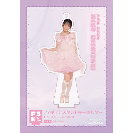 西﨑美空(OCHA NORMA)『＜Ribbon＞フィギュアスタンドキーホルダー』