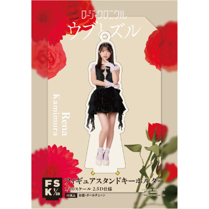 ハロプロ ロージークロニクル 上村麗菜 アクスタ