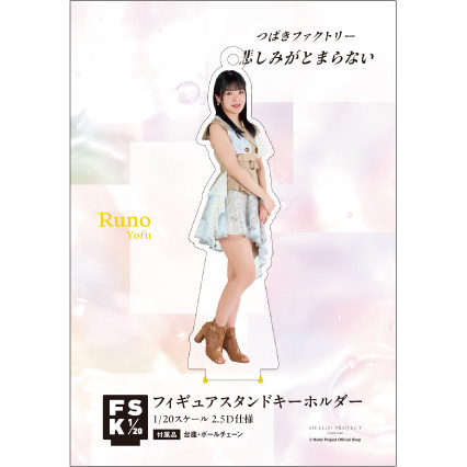 豫風瑠乃(つばきファクトリー)『＜悲しみがとまらない＞フィギュア