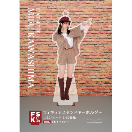 Juice=Juice 工藤由愛 フィギュアスタンドキーホルダー 2020 1 Juice=Juice 工藤由愛 フィギュアスタンドキーホルダー fsk