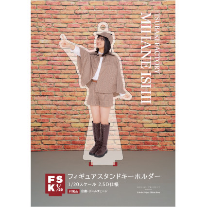つばきファクトリー　石井泉羽　特大アクリルスタンドフィギュア　新品未開封 石井泉羽(つばきファクトリー)『＜Detective＞フィギュア