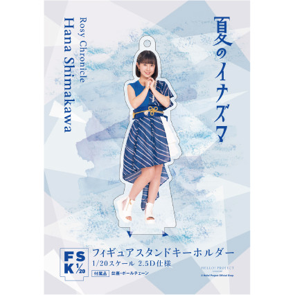 島川波菜(ロージークロニクル)『＜夏のイナズマ＞フィギュアスタンド