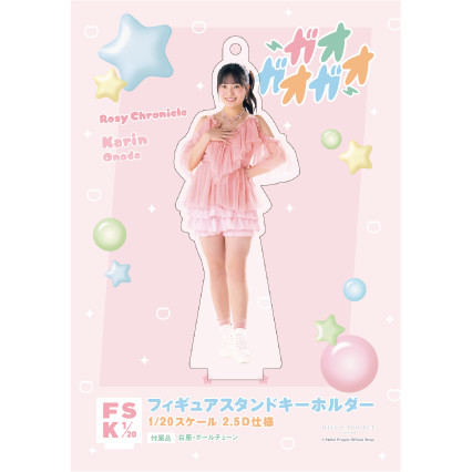 小野田華凜(ロージークロニクル)『＜ガオガオガオ＞フィギュアスタンド