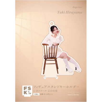 平山遊季(アンジュルム)『＜Balletcore＞フィギュアスタンドキーホルダー』