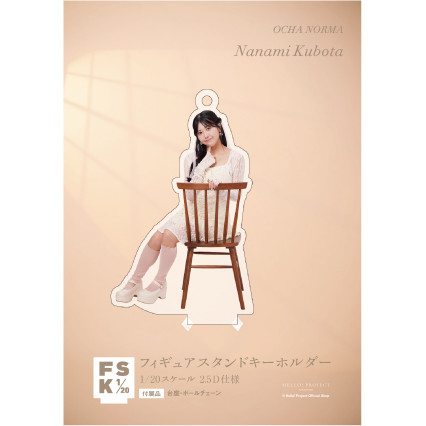 窪田七海(OCHA NORMA)『＜Balletcore＞フィギュアスタンドキーホルダー』