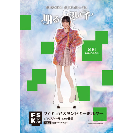 山﨑愛生(モーニング娘。'25)『＜明るく良い子＞フィギュア