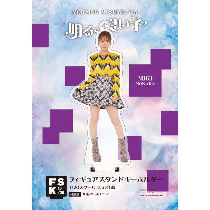 モーニング娘。　フィギュアスタンドキーホルダー モーニング娘。'24 ＜ Concert Costume ＞ フィギュアスタンド