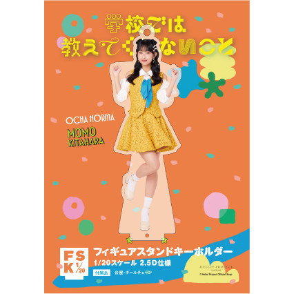 北原もも(OCHA NORMA)『＜学校では教えてくれないこと＞フィギュア