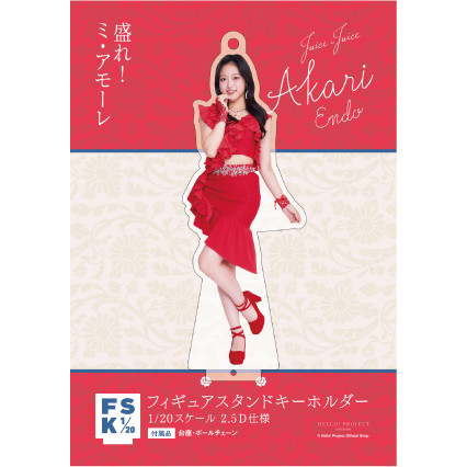 遠藤彩加里(Juice=Juice)『＜盛れ！ミ・アモーレ＞フィギュアスタンド