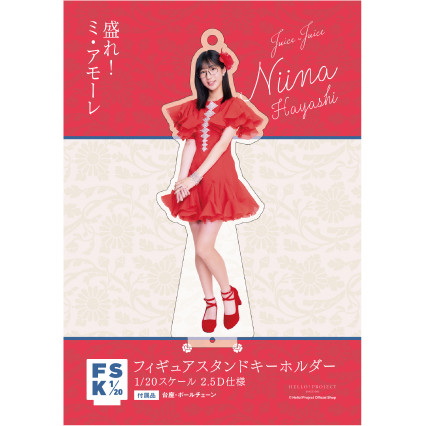 Juice=Juice 宮本佳林 フィギュアスタンドキーホルダー ひとそれ juice