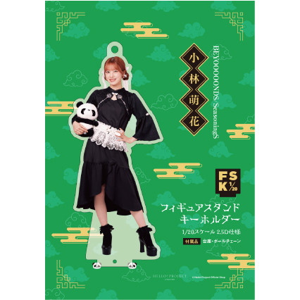 小林萌花(BEYOOOOONDS)『＜2025 Autumn＞フィギュアスタンドキーホルダー』