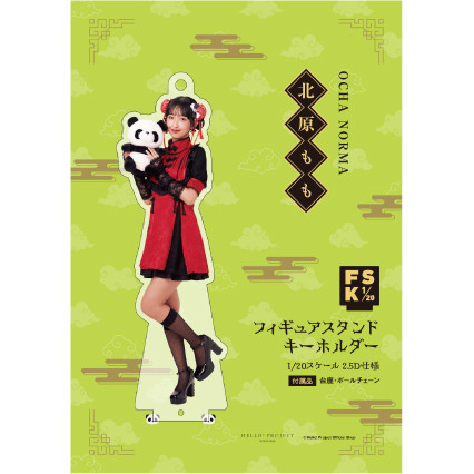 北原もも(OCHA NORMA)『＜2025 Autumn＞フィギュアスタンドキーホルダー』