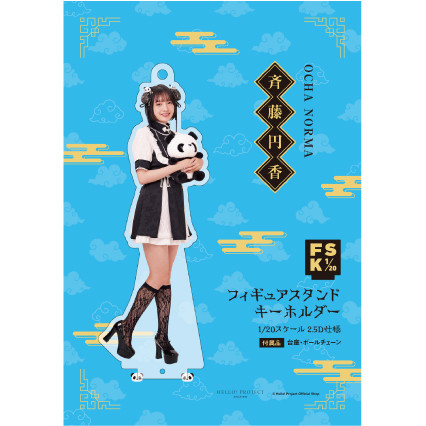 OCHA NORMA 斉藤円香 1/3スケールフィギュアプレート FSK 斉藤円香(OCHA NORMA)『＜2025 Autumn＞フィギュアスタンドキーホルダー』