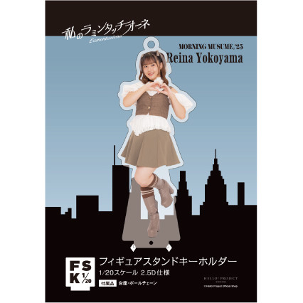 横山玲奈(モーニング娘。'25)『＜私のラミンタッチオーネ