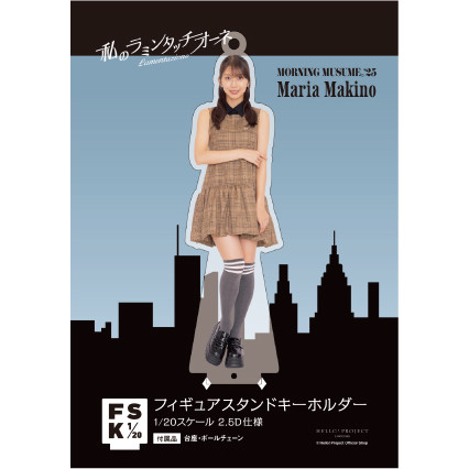 牧野真莉愛(モーニング娘。'25)『＜私のラミンタッチオーネ