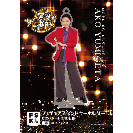 モーニング娘。　フィギュアスタンドキーホルダー モーニング娘。'24 フィギュアスタンドキーホルダー＜ Concert Costume