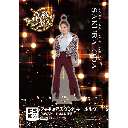 小田さくら(モーニング娘。'25)『＜てか HAPPYのHAPPY！＞フィギュア