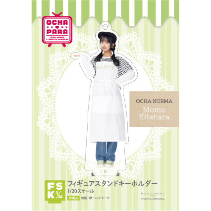 北原もも(OCHA NORMA)『＜OCHA・PARA＞フィギュアスタンドキーホルダー