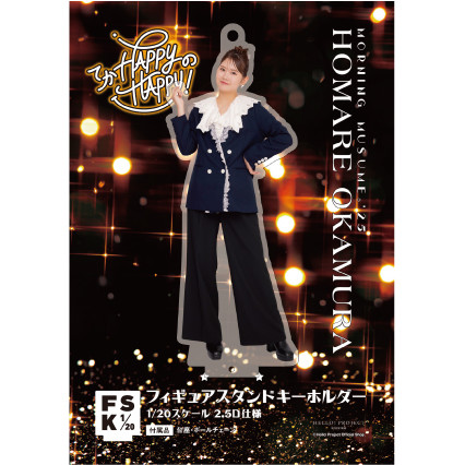 岡村ほまれ(モーニング娘。'25)『＜てか HAPPYのHAPPY！＞フィギュア