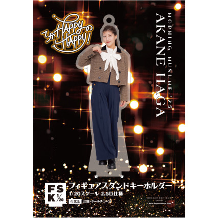 羽賀朱音(モーニング娘。'25)『＜てか HAPPYのHAPPY！＞フィギュア
