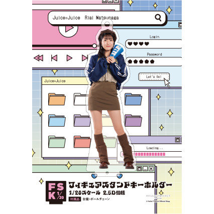 松永里愛　Juice=Juice FSK アクリルスタンドキーホルダー 松永里愛 Juice=Juice FSK アクリルスタンドキーホルダー 松永里愛