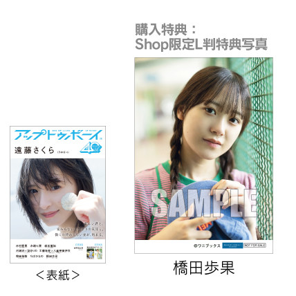 アップトゥボーイ 2025年 9月号（vol.353）』特典写真付き