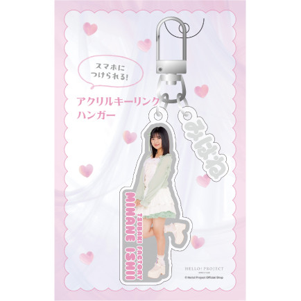 石井泉羽(つばきファクトリー)『アクリルキーリングハンガー』