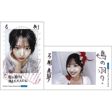 弓桁朱琴　直筆サイン入りチェキ　雑誌懸賞当選品 弓桁朱琴「モーニング娘。'26 チェキ風写真 2枚セット」 ［0606-］