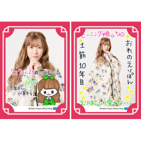 7月誕生日 生田衣梨奈 モーニング娘 バースデーメッセージカード