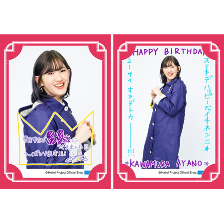 7月誕生日 川村文乃 アンジュルム バースデーメッセージカード