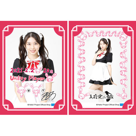 2月誕生日 牧野真莉愛 モーニング娘 21 バースデーメッセージカード