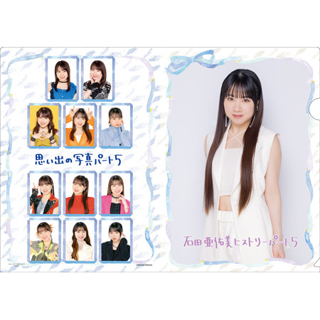大切な 石田亜佑美(モーニング娘。'24)『石田亜佑美卒業記念 ヒストリー その他