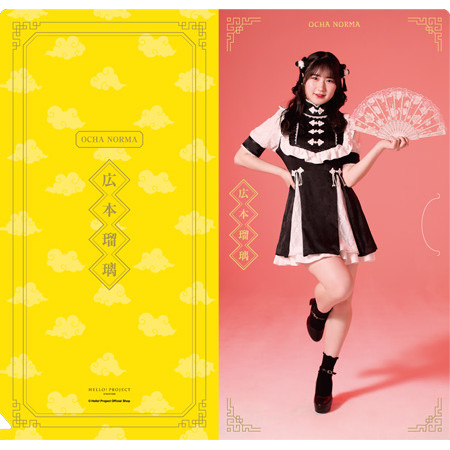 広本瑠璃(OCHA NORMA)『スリムクリアファイル』〔25.10〕