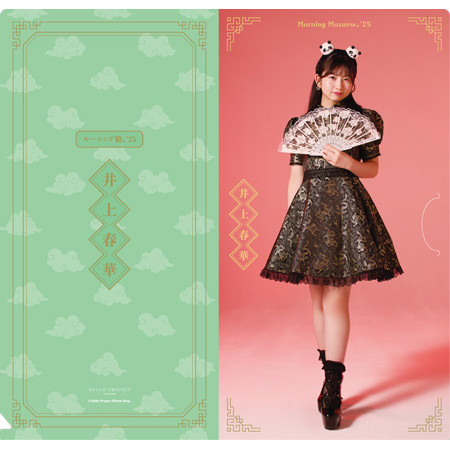 井上春華(モーニング娘。'25)『スリムクリアファイル』〔25.10〕