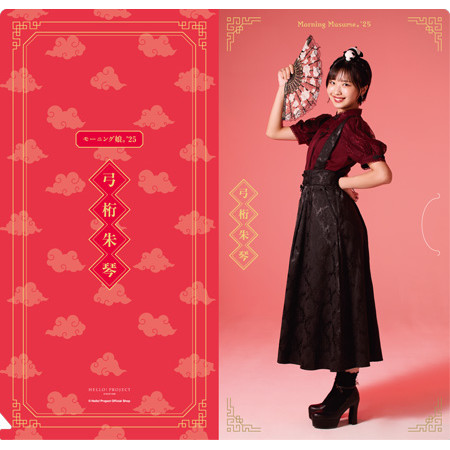 弓桁朱琴(モーニング娘。'25)『スリムクリアファイル』〔25.10〕