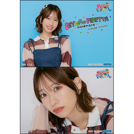 BEYOOOOONDS 前田こころさん 2L判生写真104枚セット イベント :: BEYOOOOOPERETTA :: BEYOOOOOPERETTA ソロ2L判生写真2枚