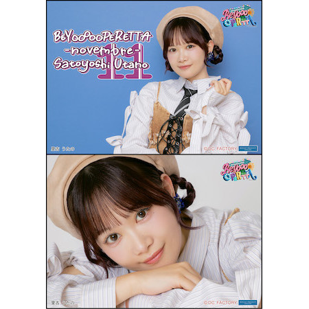 BEYOOOOONDS 里吉うたの ミニミニ生写真 2 ♥ 『Trendy Taipei J-POP NIGHT』 ありがとうございました