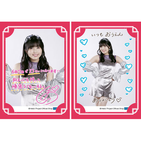 6月誕生日］西田汐里(BEYOOOOONDS)『バースデーメッセージカード