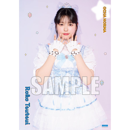 筒井澪心(OCHA NORMA)【受注】『ソロB3ポスター』［0704-0720］
