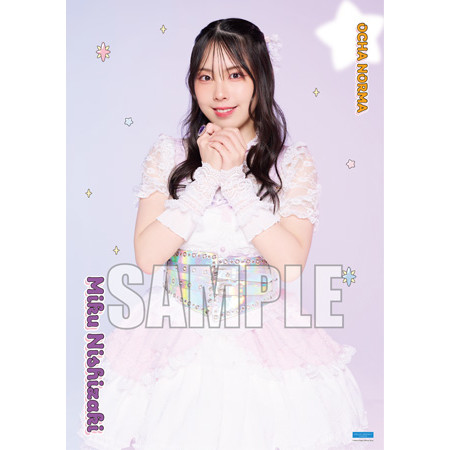 OCHA NORMA 西崎美空　まとめ売り 西﨑美空(OCHA NORMA)【受注】『ソロB3ポスター』［0704-0720］